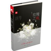 小说《玫瑰之痕》经典语录文案和名句摘抄