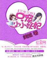 小说《三生三世：只宠小小妖妃》经典语录文案和名句摘抄