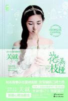 小说《花满枝桠》经典语录文案和名句摘抄