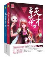 小说《天才召唤师》经典语录文案和名句摘抄