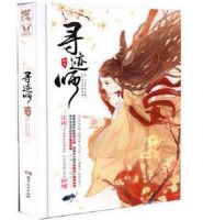 小说《寻迹师》经典语录文案和名句摘抄