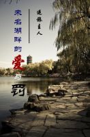 小说《未名湖畔的爱与罚》经典语录文案和名句摘抄