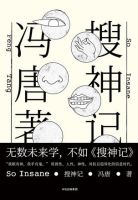 小说《搜神记(冯唐)》经典语录文案和名句摘抄