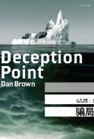 小说《骗局》经典语录文案和名句摘抄