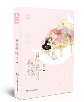 小说《月光航线》经典语录文案和名句摘抄