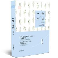 小说《一念终生》经典语录文案和名句摘抄