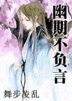 小说《幽期不负言》经典语录文案和名句摘抄