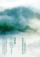 小说《末雪》经典语录文案和名句摘抄