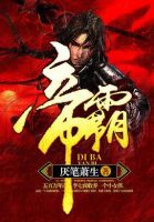 小说《帝霸》经典语录文案和名句摘抄