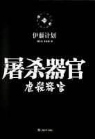 小说《屠杀器官》经典语录文案和名句摘抄