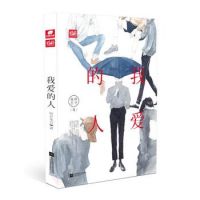 小说《我爱的人(明开夜合小说)》经典语录文案和名句摘抄