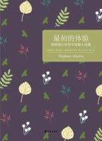 小说《最初的体验》经典语录文案和名句摘抄