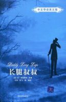 小说《长腿叔叔》经典语录文案和名句摘抄