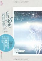 小说《你的城池，我的荒年》经典语录文案和名句摘抄