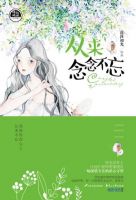 小说《从来念念不忘》经典语录文案和名句摘抄