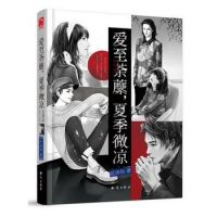 小说《爱至荼蘼，夏季微凉》经典语录文案和名句摘抄