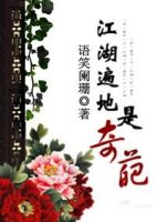 小说《江湖遍地是奇葩》经典语录文案和名句摘抄