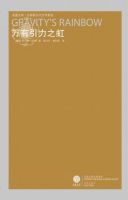 小说《万有引力之虹》经典语录文案和名句摘抄