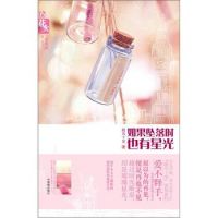 小说《如果坠落时也有星光》经典语录文案和名句摘抄