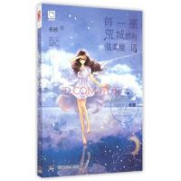 小说《每一座荒城都有温柔童话》经典语录文案和名句摘抄