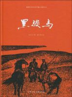小说《黑骏马》经典语录文案和名句摘抄