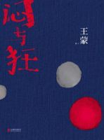 小说《闷与狂》经典语录文案和名句摘抄