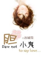 小说《胆小鬼(连城雪作品)》经典语录文案和名句摘抄