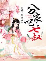 小说《分家吧七叔》经典语录文案和名句摘抄