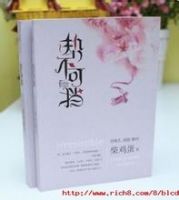 小说《势不可挡》经典语录文案和名句摘抄