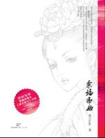 小说《柔福帝姬》经典语录文案和名句摘抄