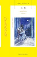 小说《长夜》经典语录文案和名句摘抄