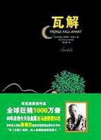 小说《瓦解》经典语录文案和名句摘抄