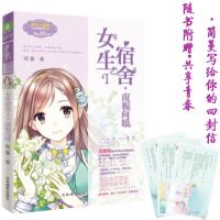 小说《女生宿舍1・南栀向暖》经典语录文案和名句摘抄