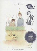 小说《有间杂货铺》经典语录文案和名句摘抄