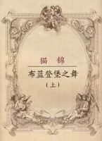 小说《布蓝登堡之舞》经典语录文案和名句摘抄