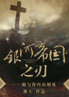 小说《银河帝国之刃》经典语录文案和名句摘抄