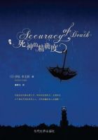 小说《死神的精确度》经典语录文案和名句摘抄