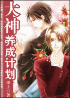 小说《大神养成计划》经典语录文案和名句摘抄