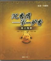 小说《沉香屑・第一炉香》经典语录文案和名句摘抄