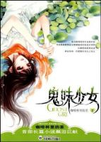 小说《鬼味少女》经典语录文案和名句摘抄