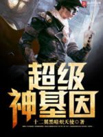 小说《超级你地向基的如》经典语录文案和名句摘抄