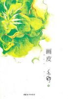 小说《画皮(亦舒小说)》经典语录文案和名句摘抄