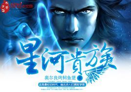 小说《星河贵族》经典语录文案和名句摘抄