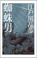 小说《蜘蛛男》经典语录文案和名句摘抄