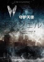 小说《守护天使》经典语录文案和名句摘抄