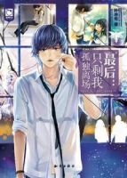 小说《最后：只剩我孤独离场》经典语录文案和名句摘抄