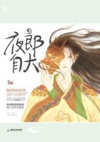 小说《夜郎自大》经典语录文案和名句摘抄