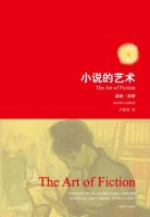 小说《小说的艺术(戴维・洛奇书籍)》经典语录文案和名句摘抄