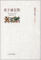 小说《死于威尼斯》经典语录文案和名句摘抄