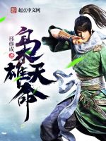 小说《枭雄天命》经典语录文案和名句摘抄